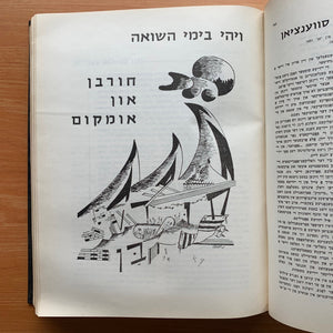 Yizkor Book In Memory of Twenty Three Jewish Communities.